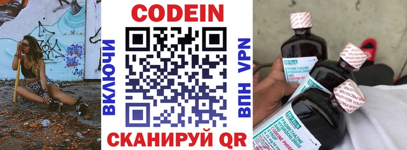 Кодеиновый сироп Lean напиток Lean (лин) Арск